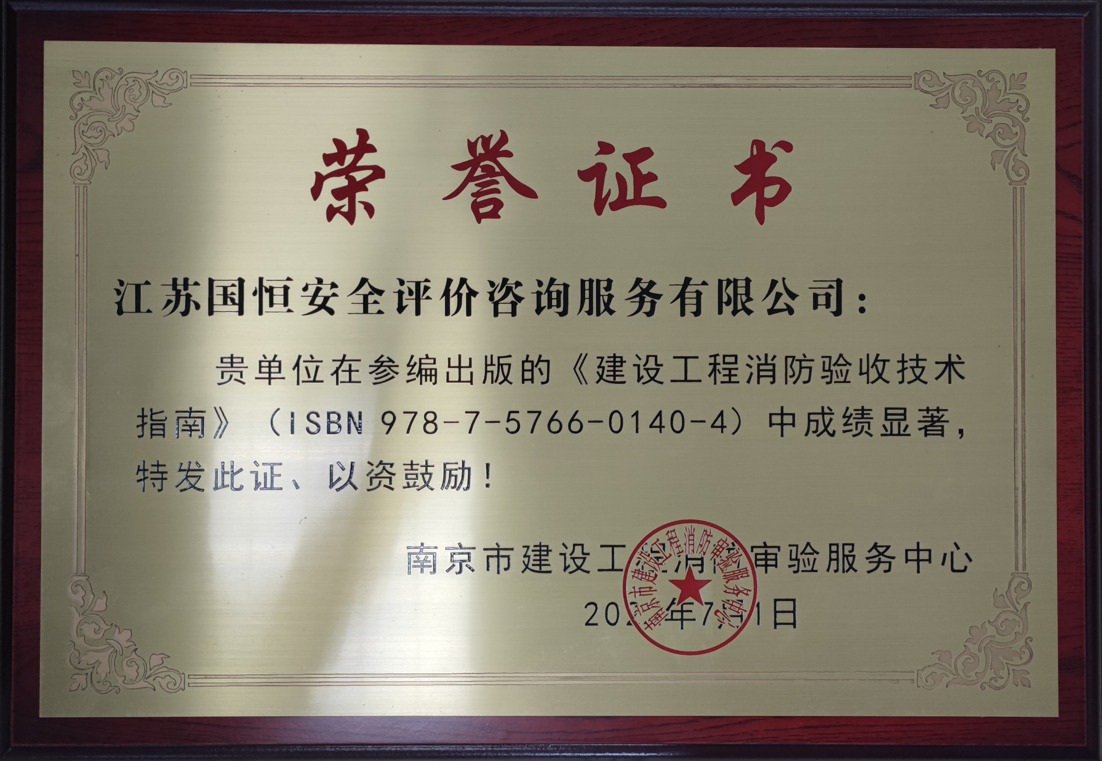 參編《建設(shè)工程消防驗(yàn)收技術(shù)指南》